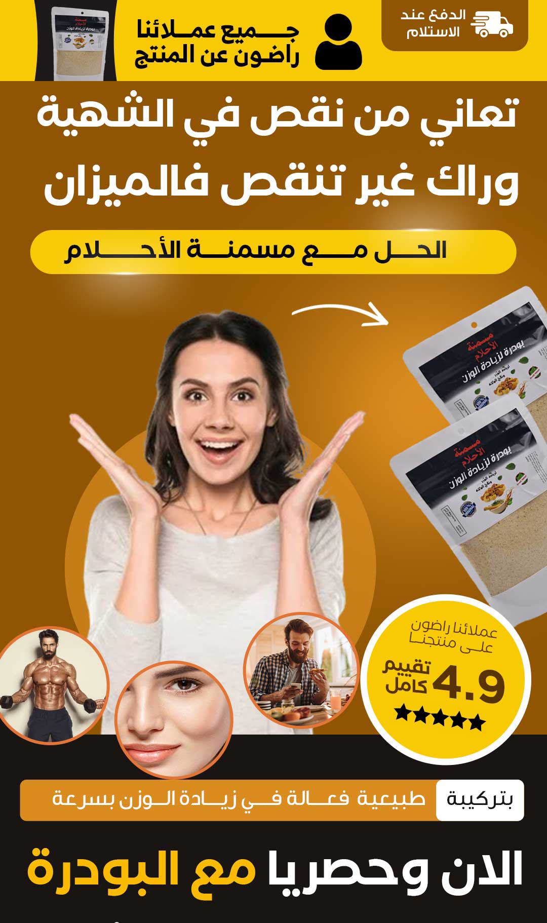 مسمنة الأحلام