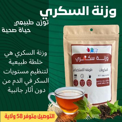 وزنة سكري