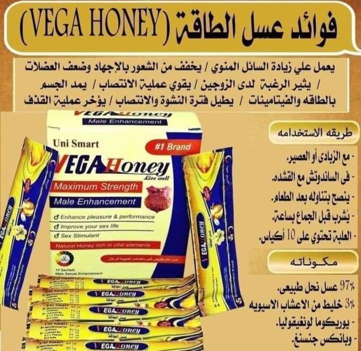عسل الــ.ـطـ.ــــاقة فيجا هوني