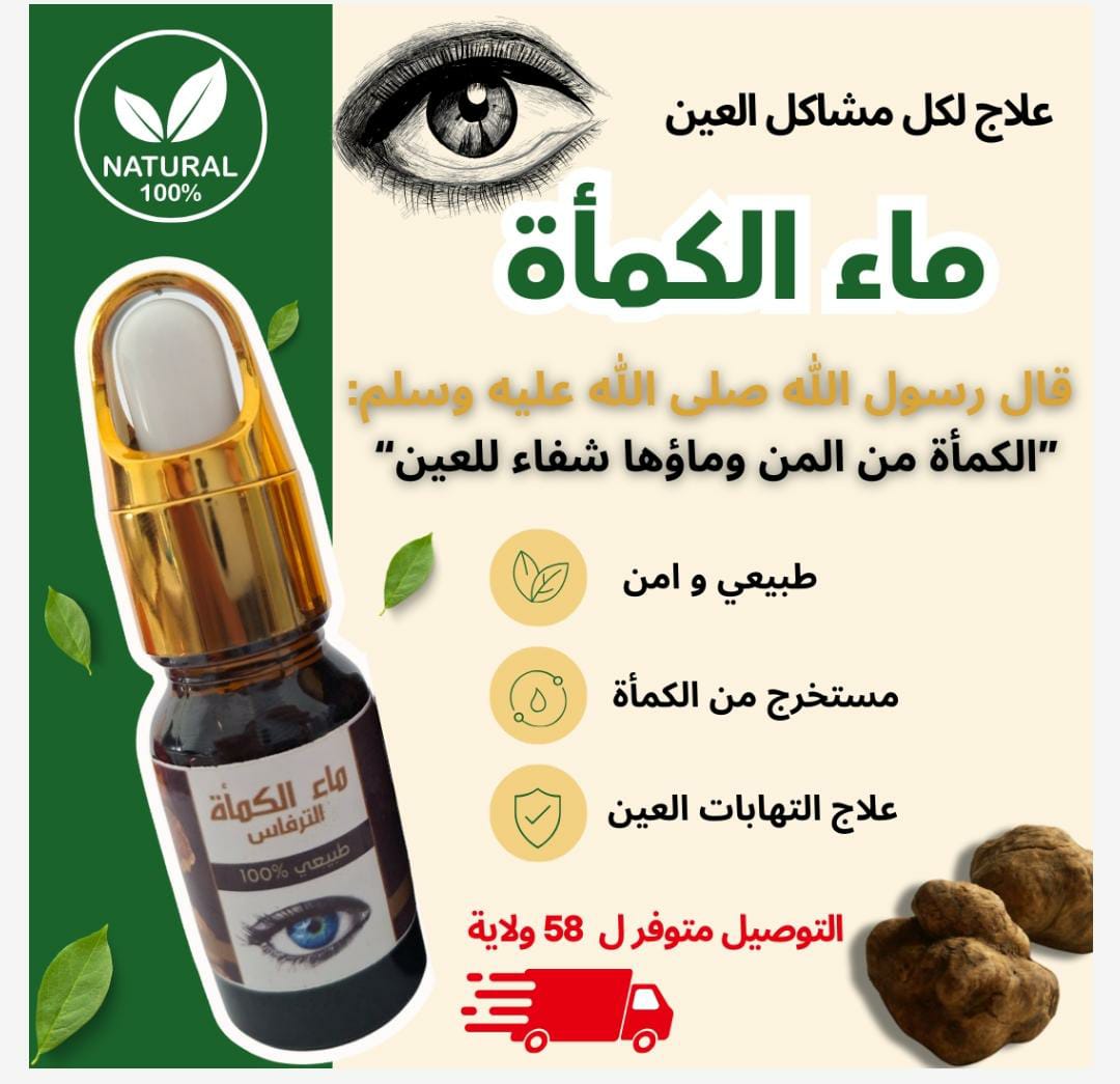 ماء الكمأة