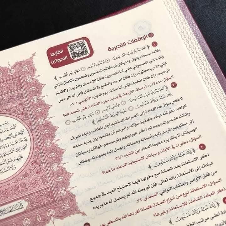 مصحف القرآن تدبر