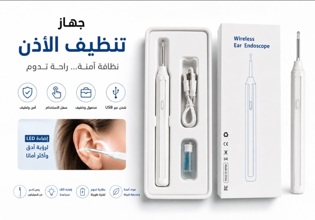 جهاز تنظيف الأذن الذكي