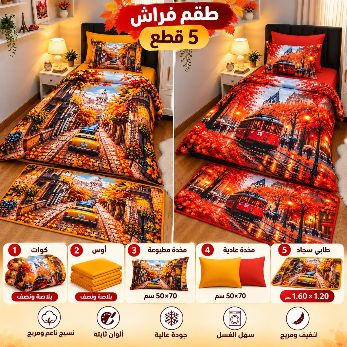 طاقم فراش شبابي 5 قطع