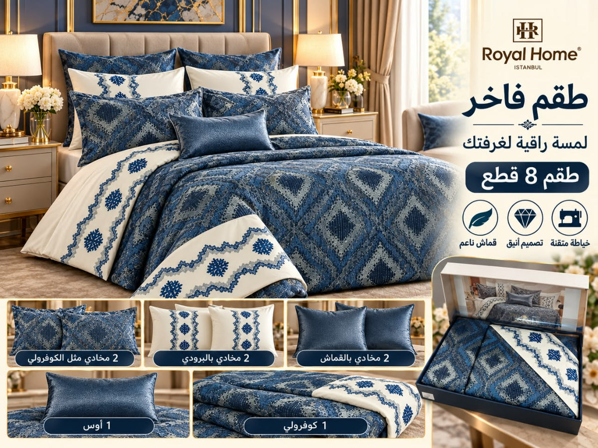 طقم كوفرولي فاخر من 8 قطع