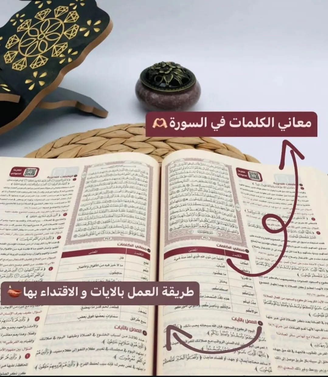 مصحف القرآن تدبر