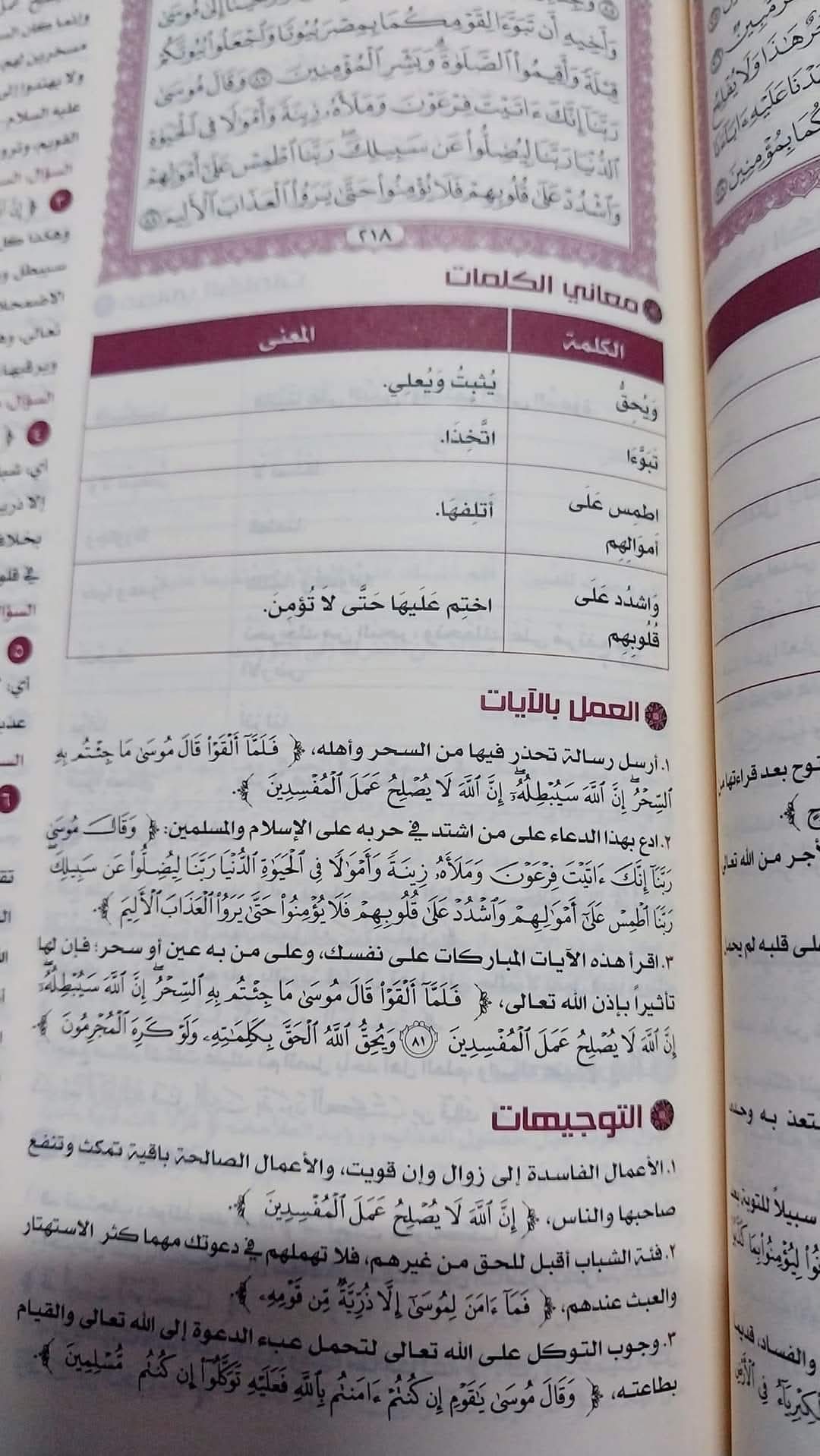 مصحف القرآن تدبر