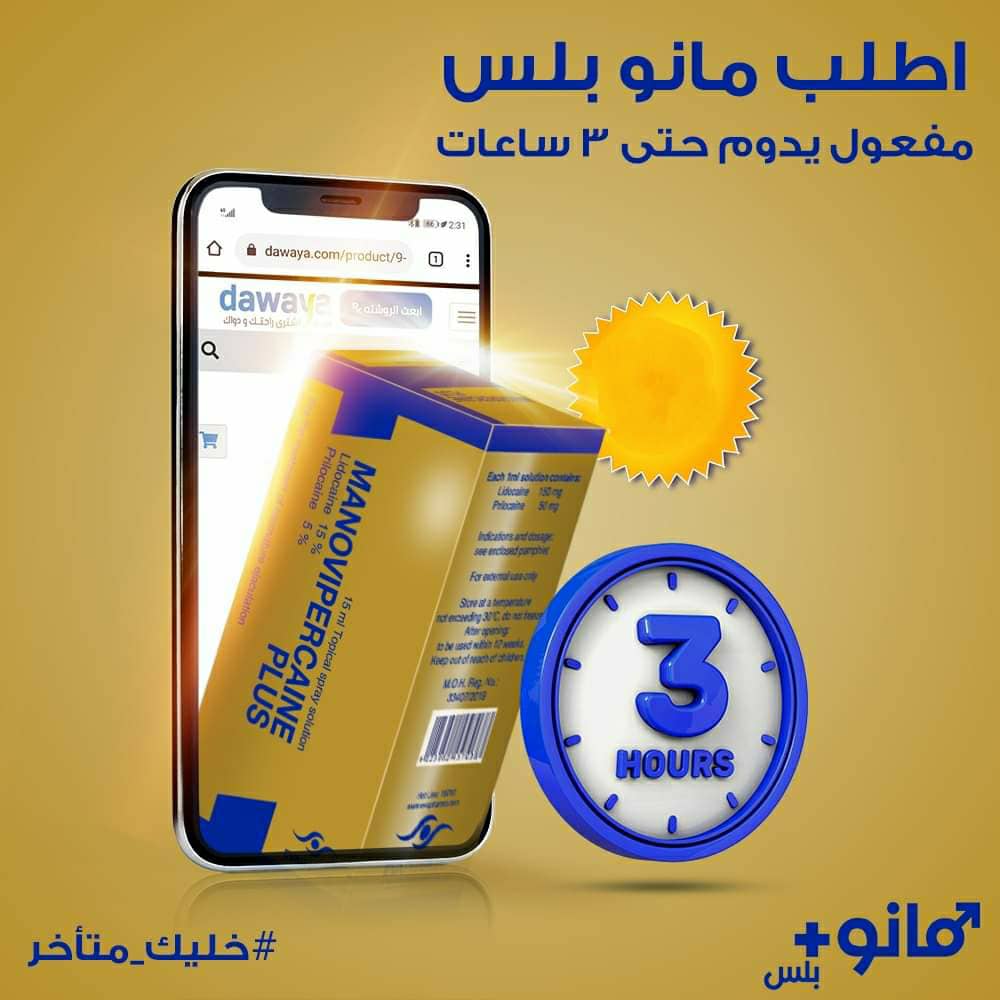 مانو بلس