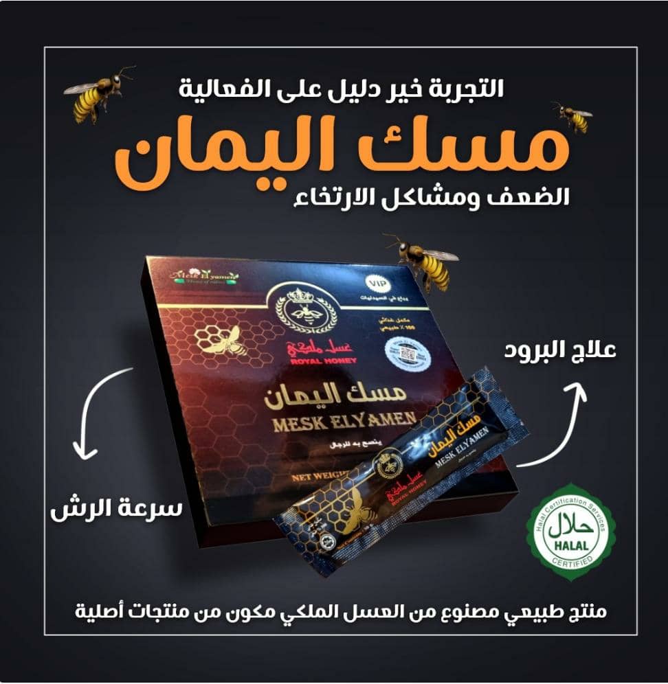 مسك اليمان