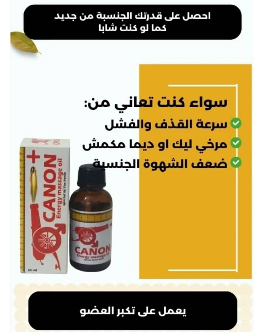 زيت الهند الأصلي canon+