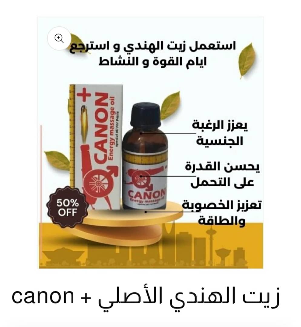 زيت الهند الأصلي canon+