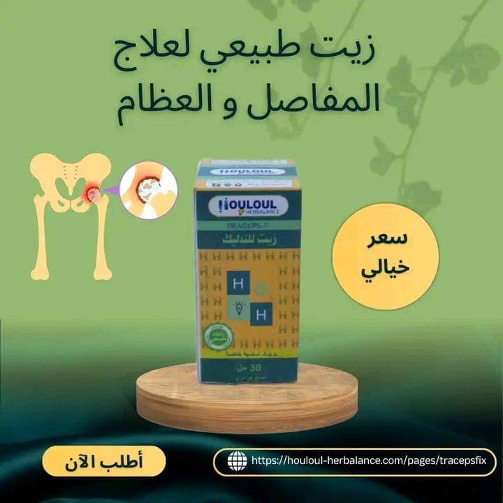زيت حلول