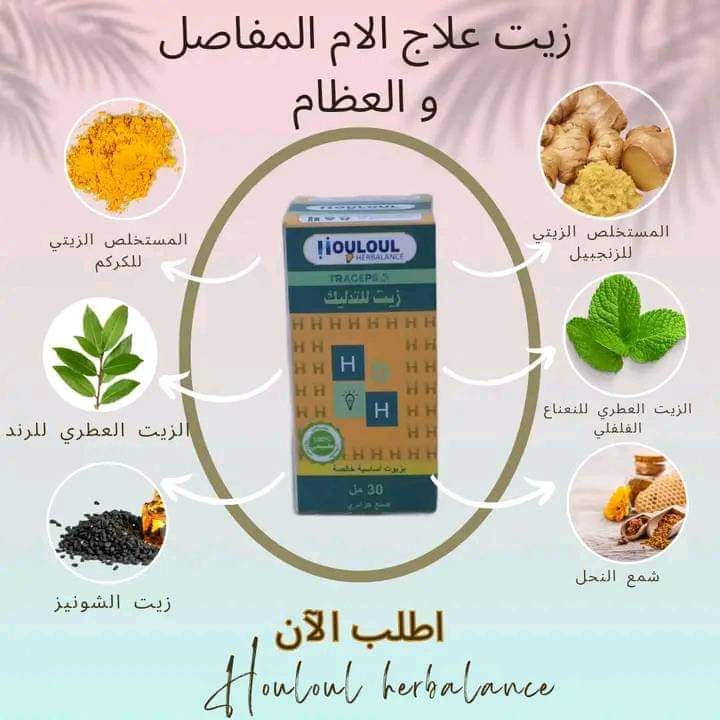 زيت حلول