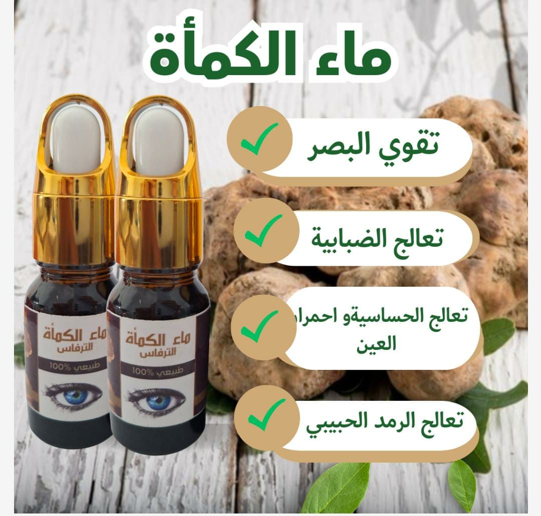 ماء الكمأة