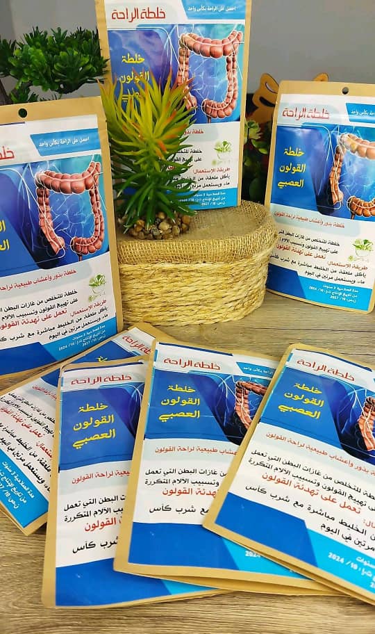خلطة الراحة  تع القولون