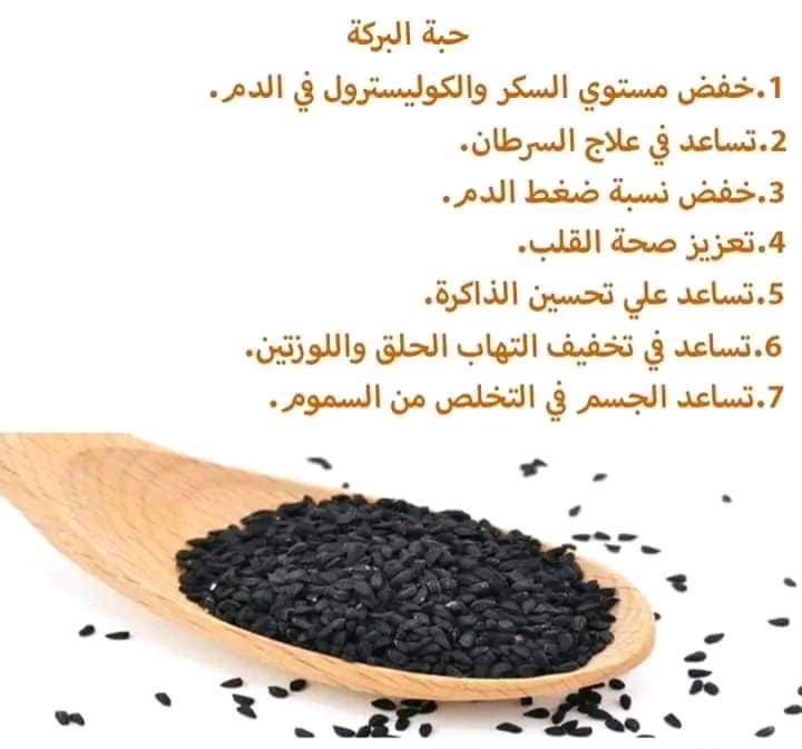 زيت الحبة السوداء