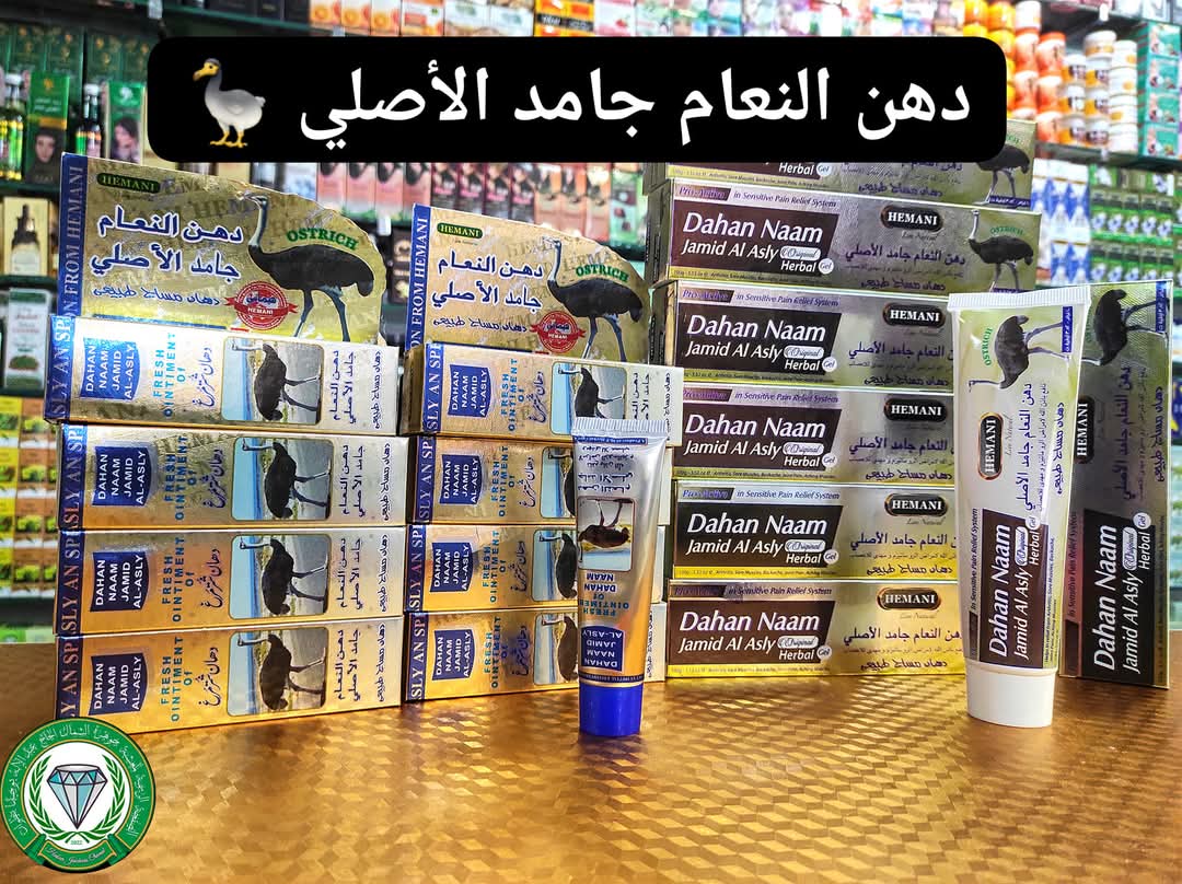دهن النعام الجامد الاصلي ا