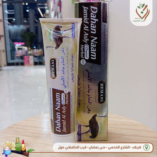 دهن النعام الجامد الاصلي ا