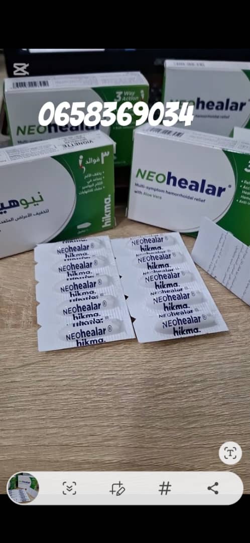 تحاميل نيوهيلار