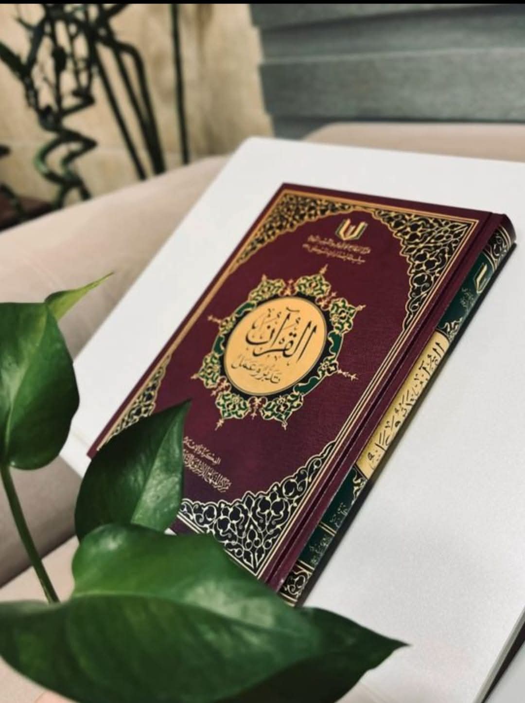 مصحف القرآن تدبر
