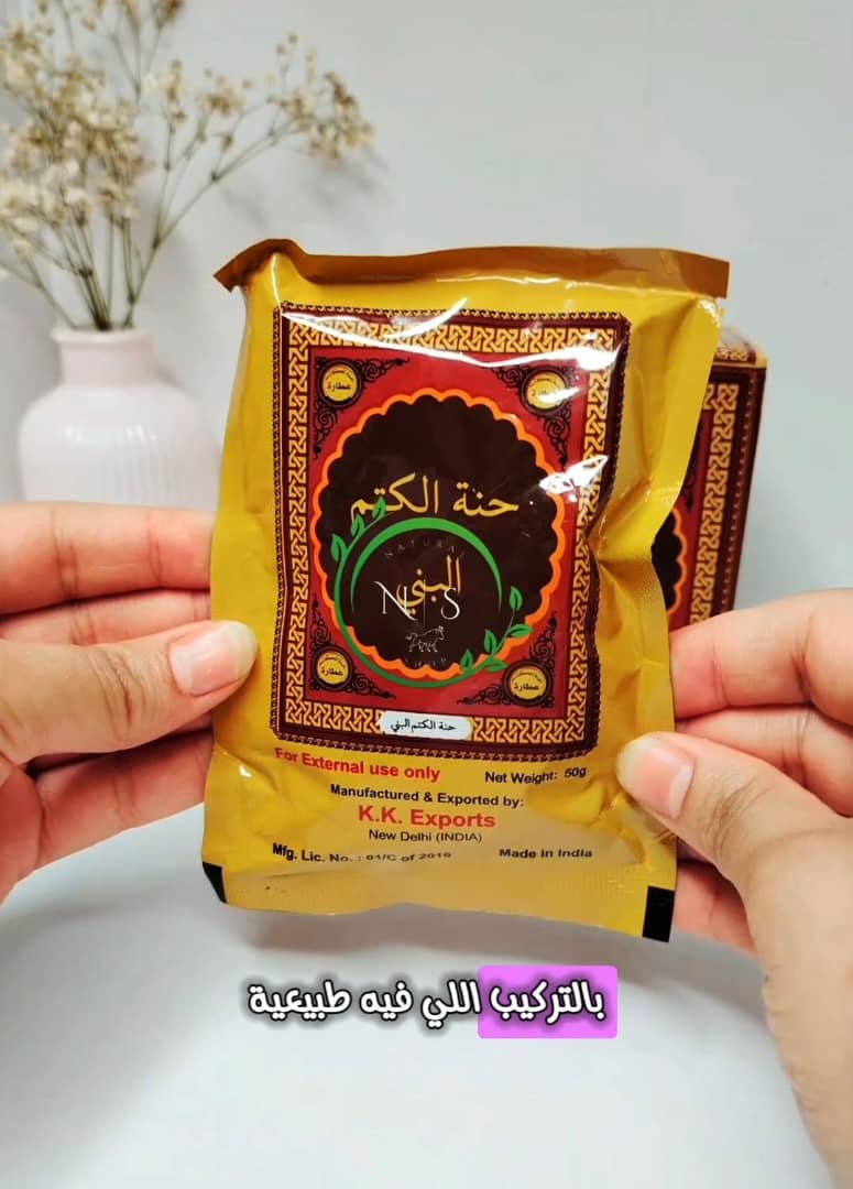 حنة الكتم  الأصلية