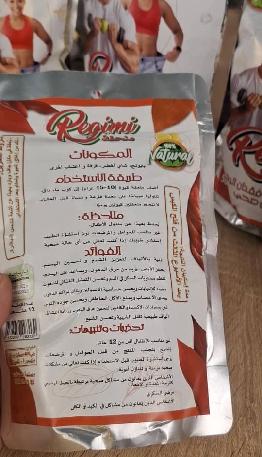 منحفة ريجيمي