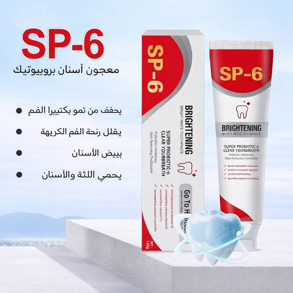 معجون الاسنان SP6