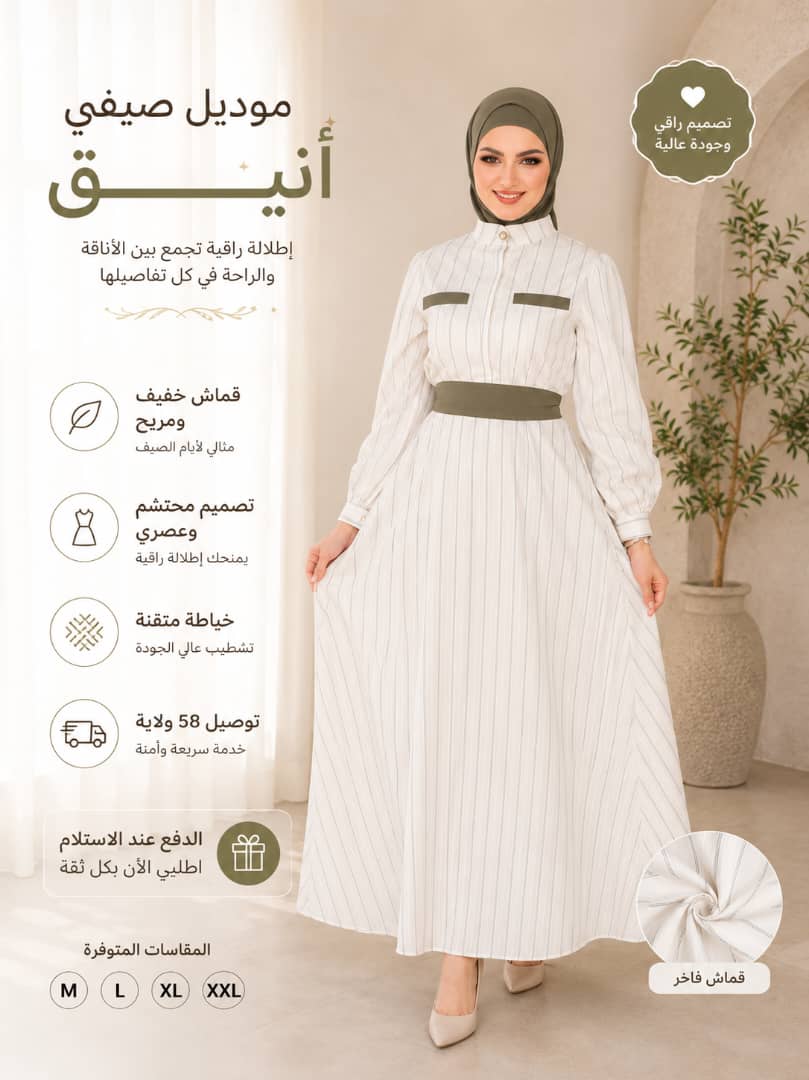 فستان حجاب عصري