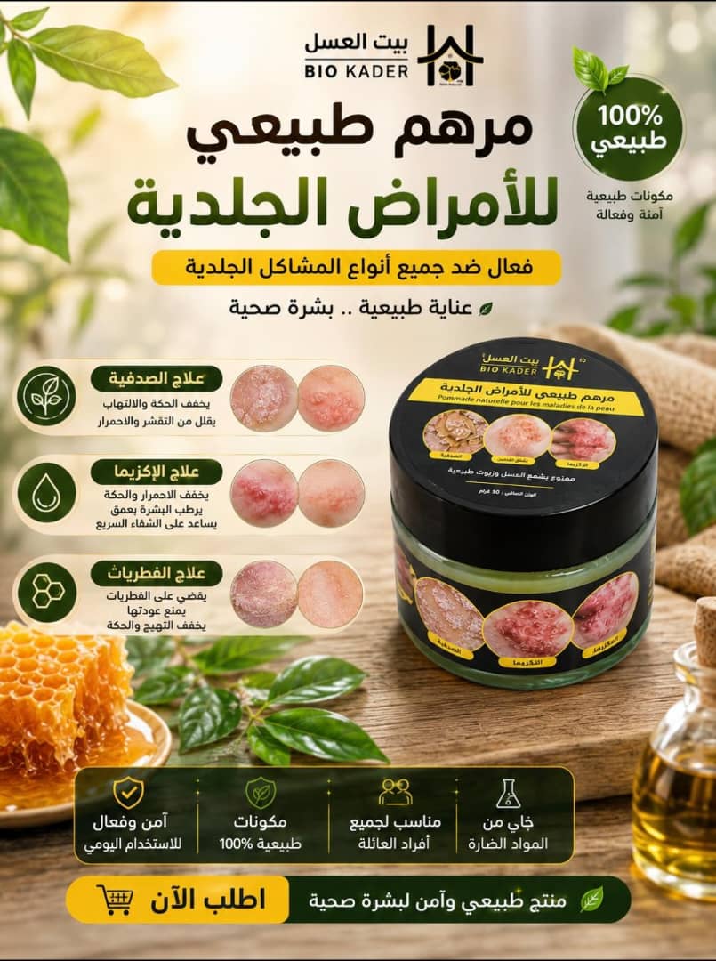 مرهم بيت العسل
