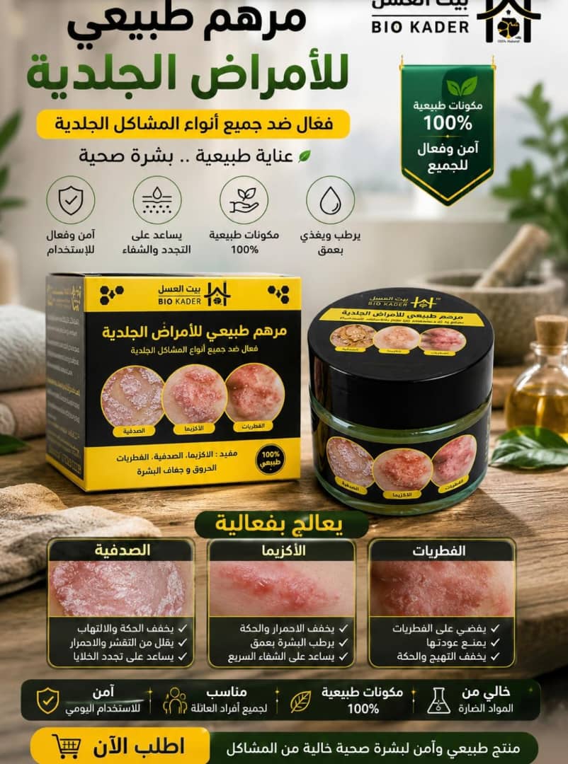 مرهم بيت العسل