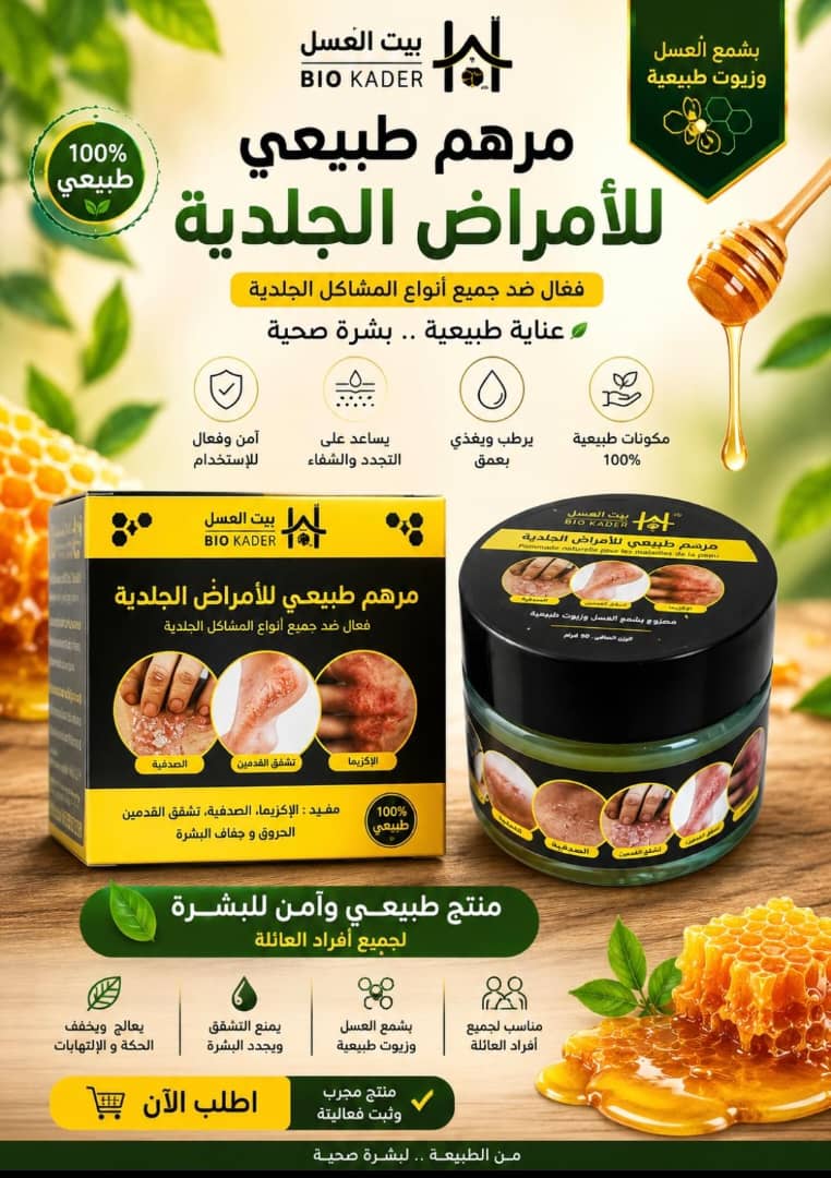 مرهم بيت العسل