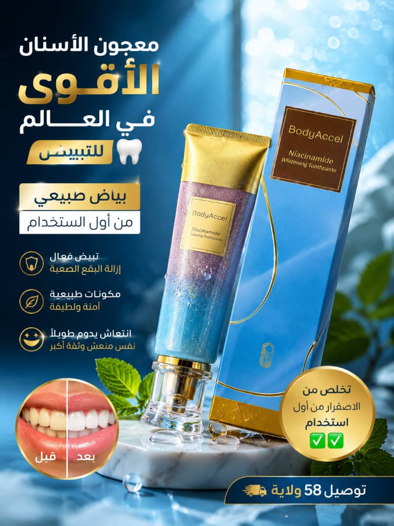 معجون بودي اكسل
