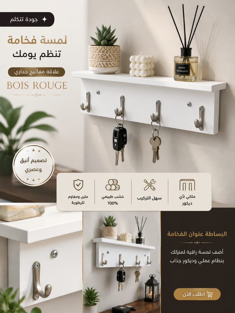 علاقة مفاتيح جدارية
