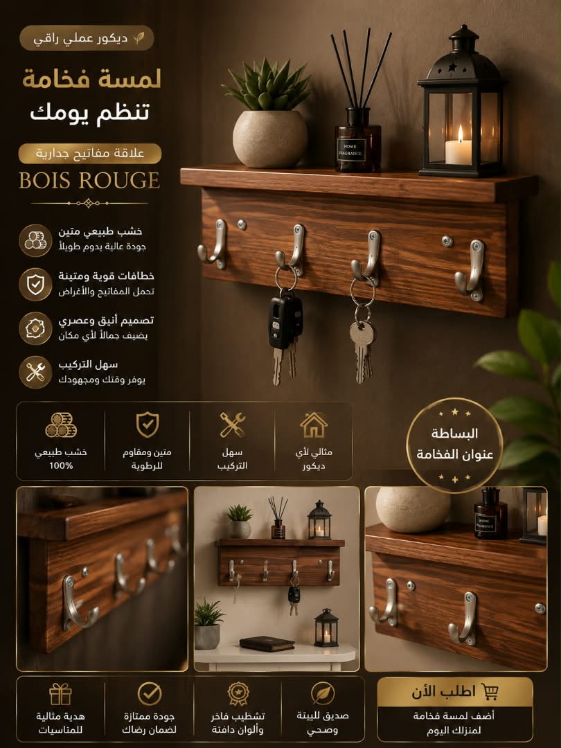 علاقة مفاتيح جدارية