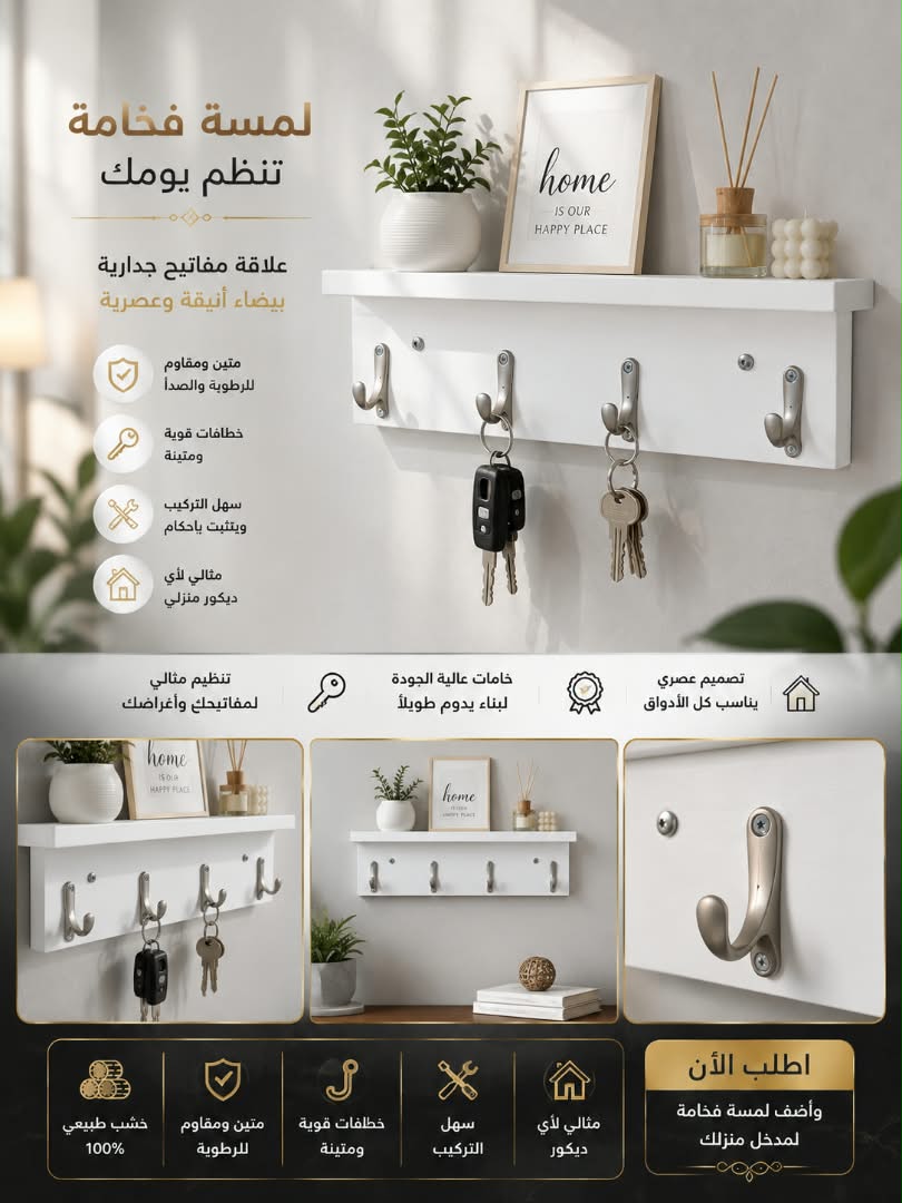 علاقة مفاتيح جدارية