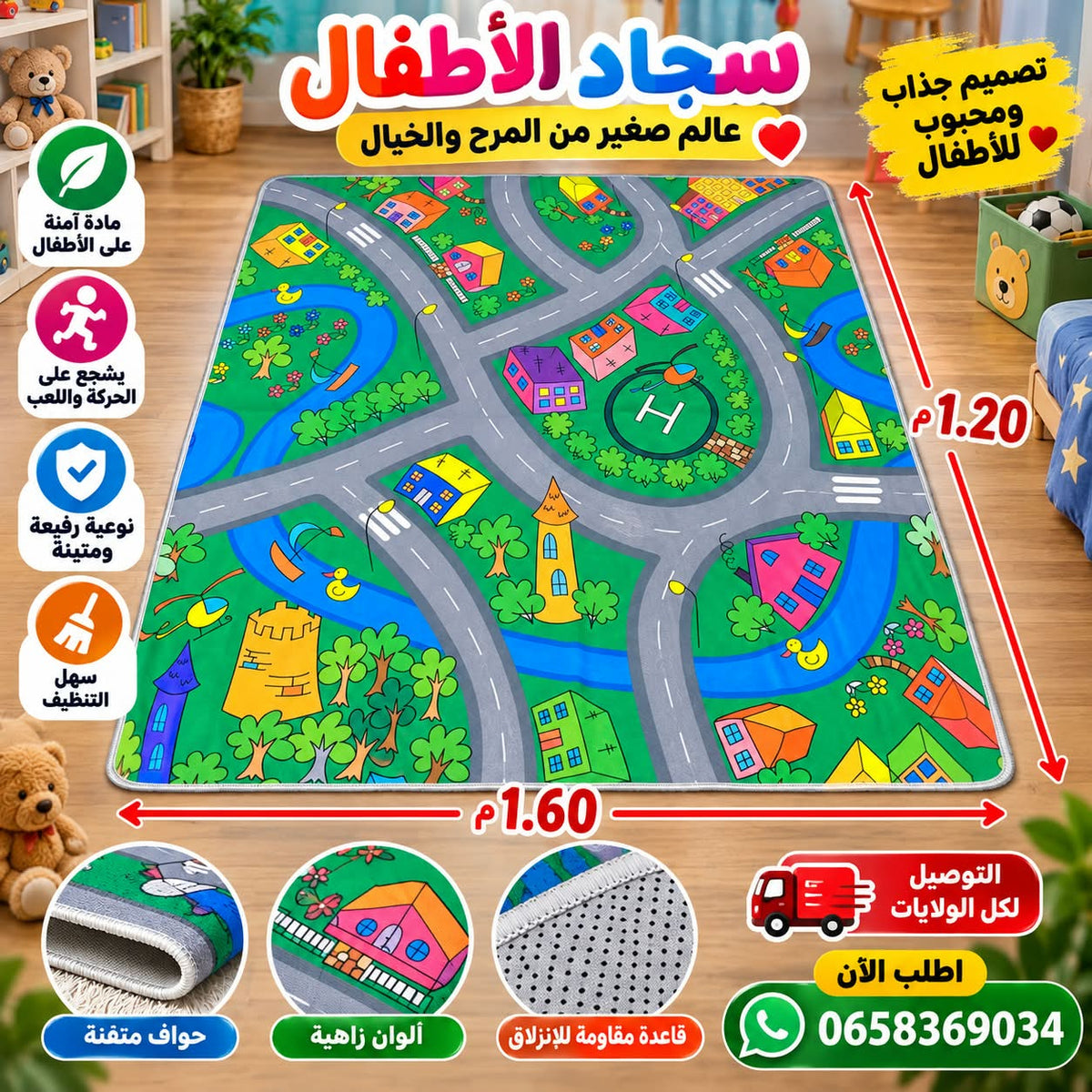 سجادات تعليمية للأطفال