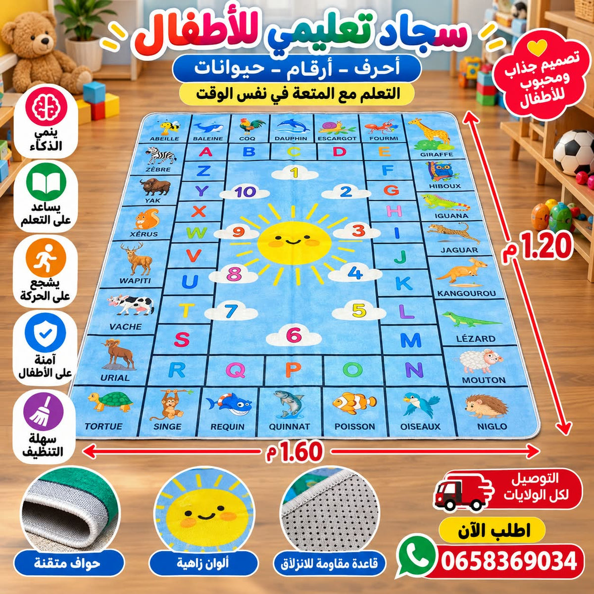 سجادات تعليمية للأطفال