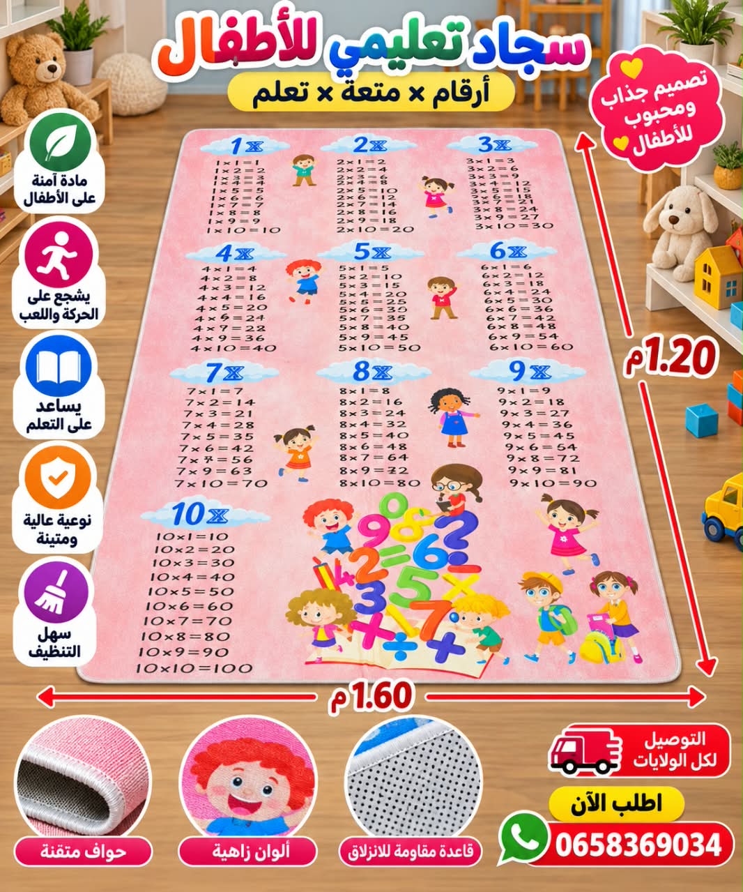 سجادات تعليمية للأطفال