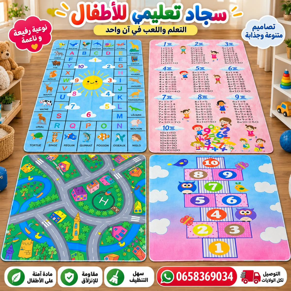 سجادات تعليمية للأطفال