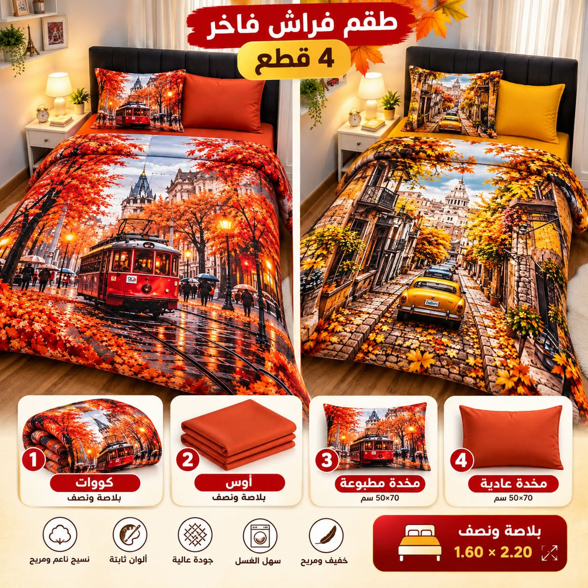 طاقم فراش شبابي 4قطع