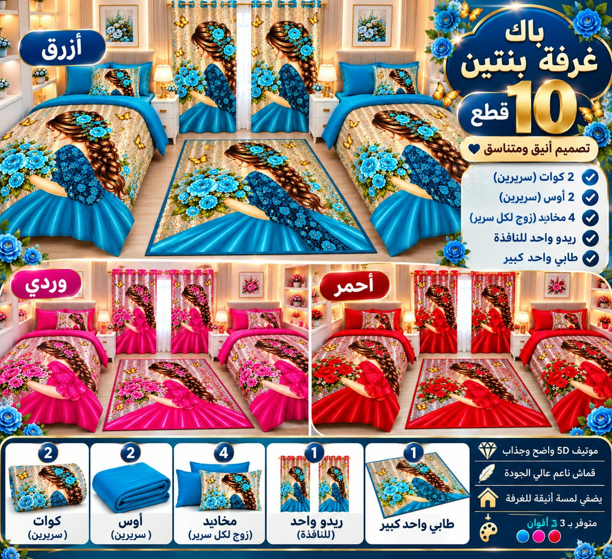 باك عشر قطع