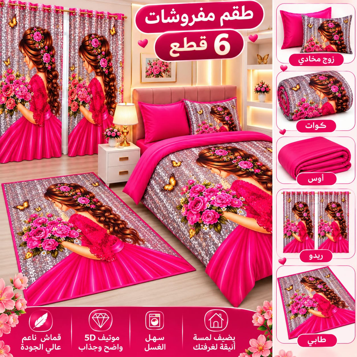 غرفة بنات باك 6 قطع