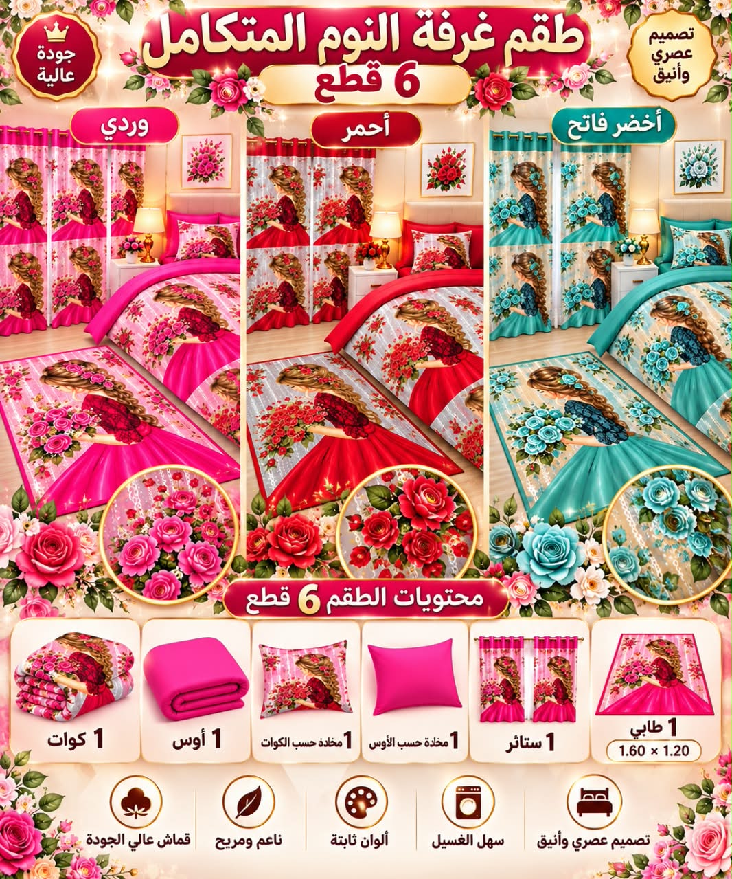 Pack 6pcs plusieurs fille