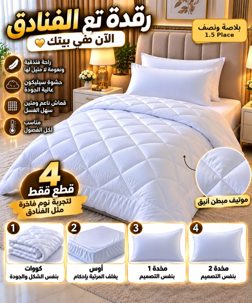 الكووات الأبيض الفاخر
