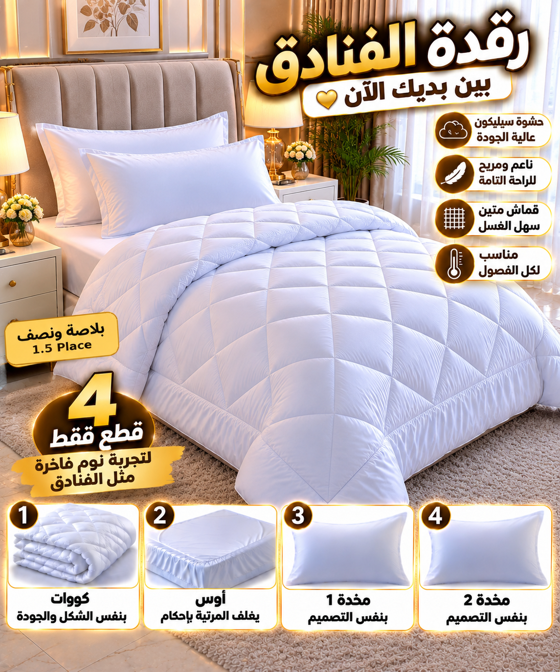 الكووات الأبيض الفاخر
